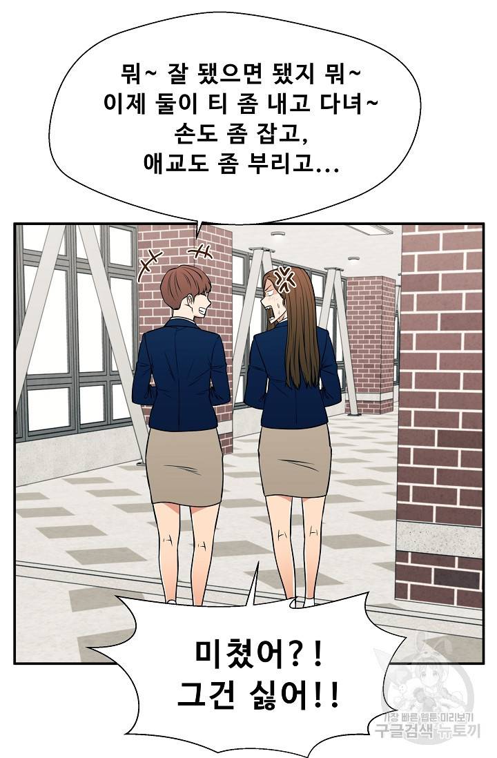 이 망할놈의 징크스 34화 49