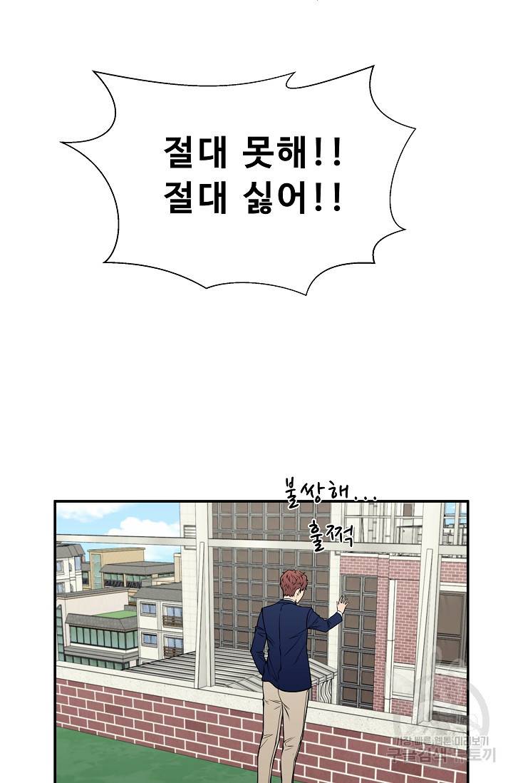 이 망할놈의 징크스 34화 50