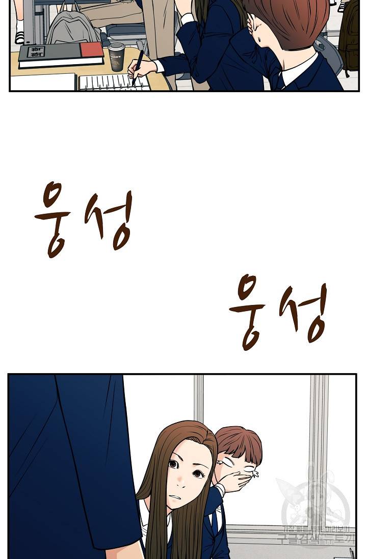 이 망할놈의 징크스 34화 60