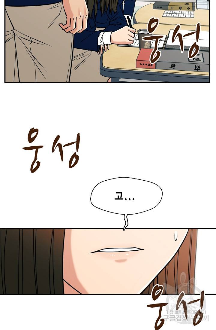 이 망할놈의 징크스 34화 61