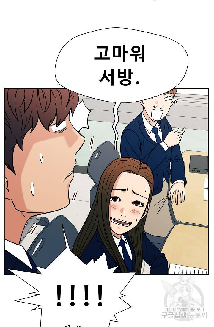 이 망할놈의 징크스 34화 62