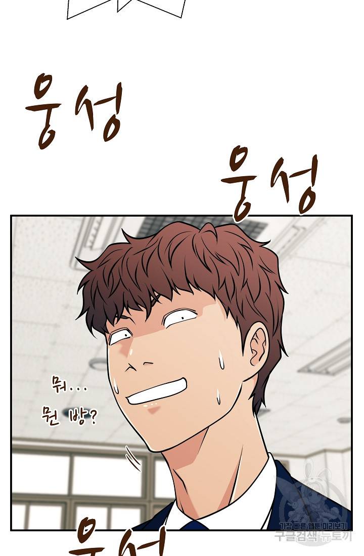이 망할놈의 징크스 34화 63