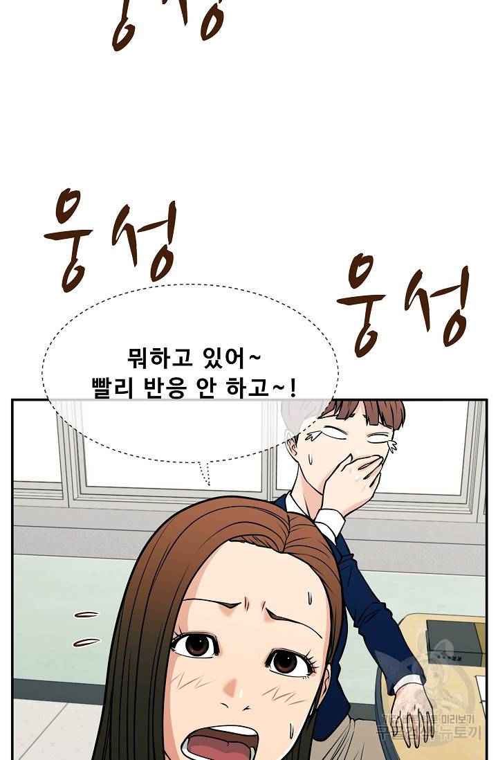 이 망할놈의 징크스 34화 64