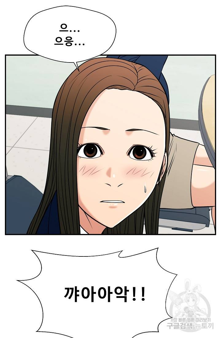 이 망할놈의 징크스 34화 70
