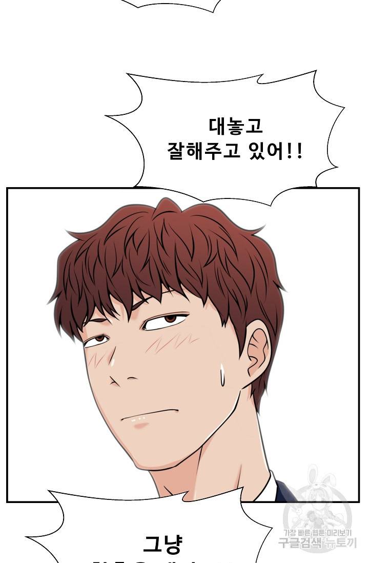 이 망할놈의 징크스 34화 71