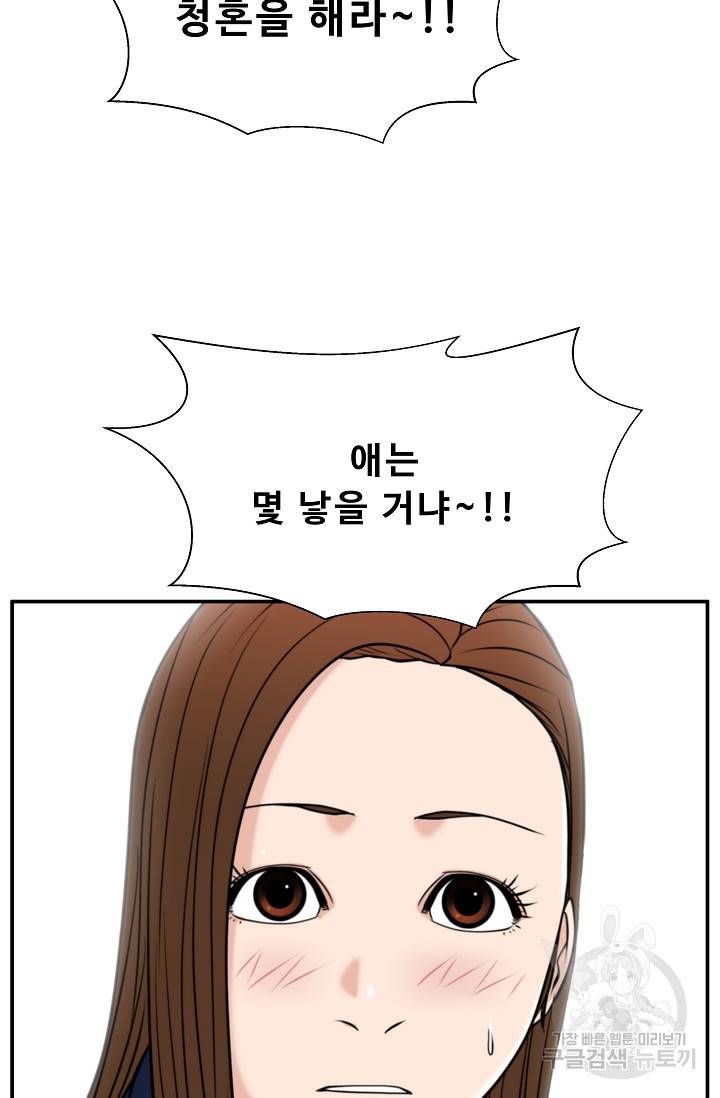 이 망할놈의 징크스 34화 72