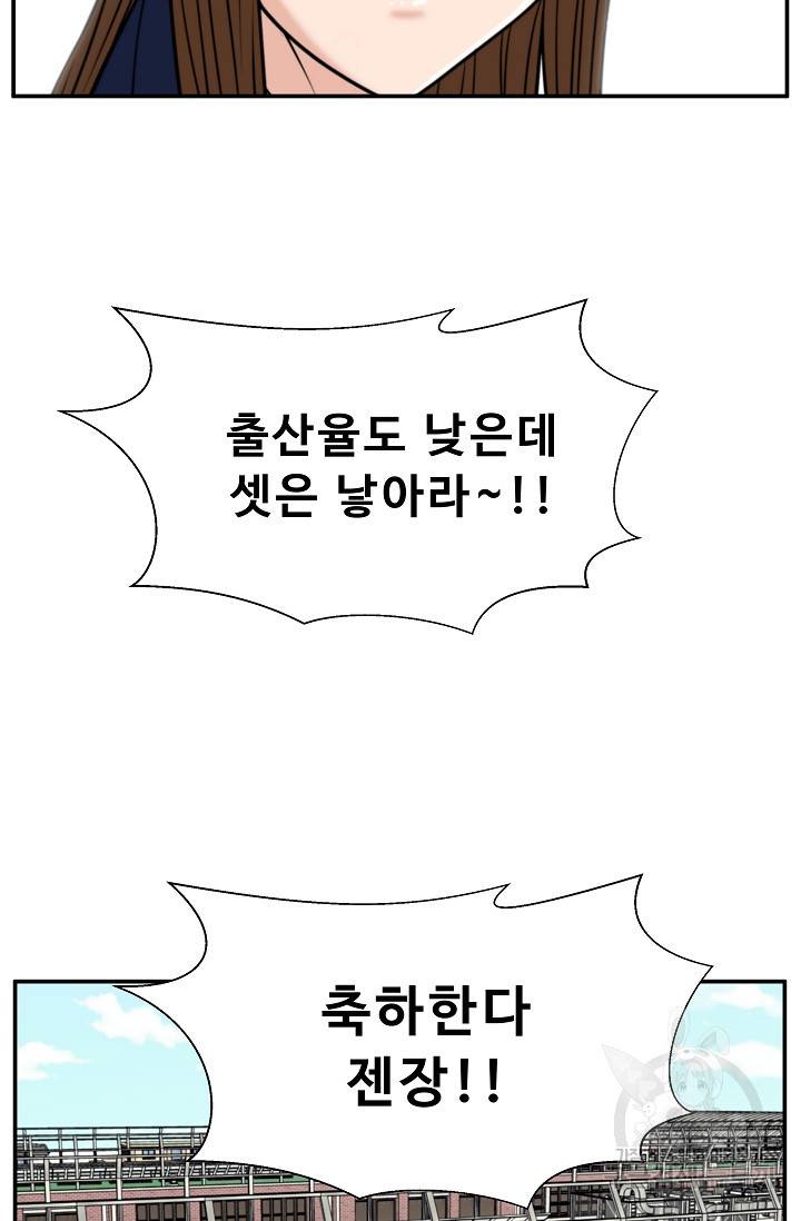 이 망할놈의 징크스 34화 73