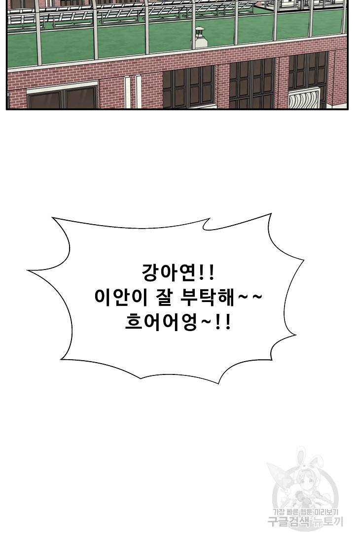 이 망할놈의 징크스 34화 74