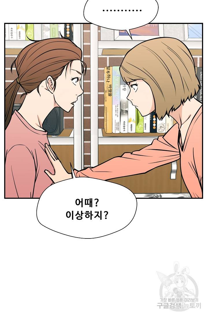 이 망할놈의 징크스 34화 78