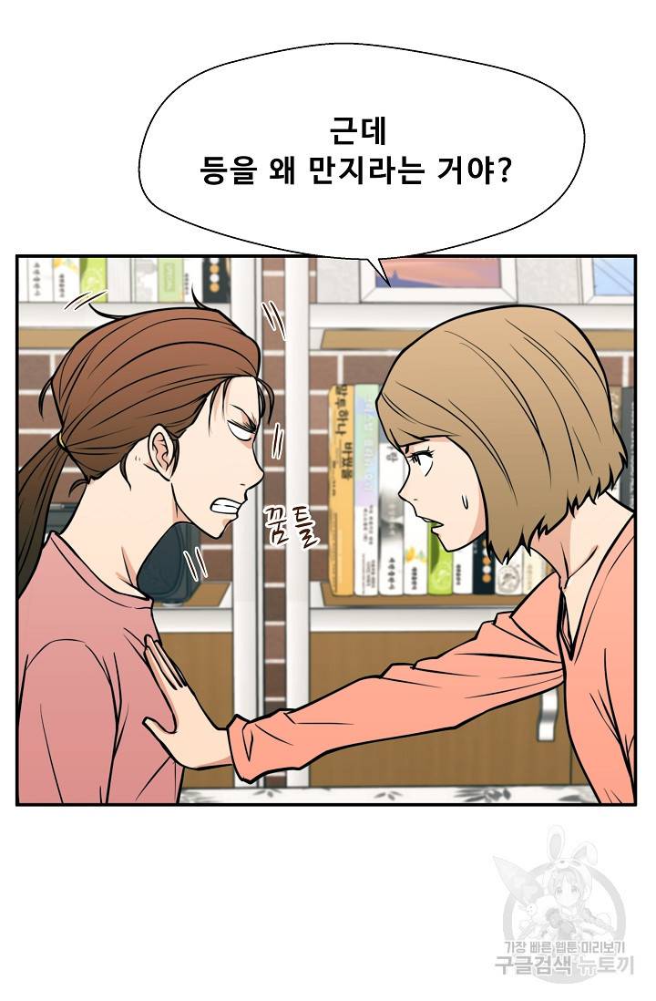 이 망할놈의 징크스 34화 79