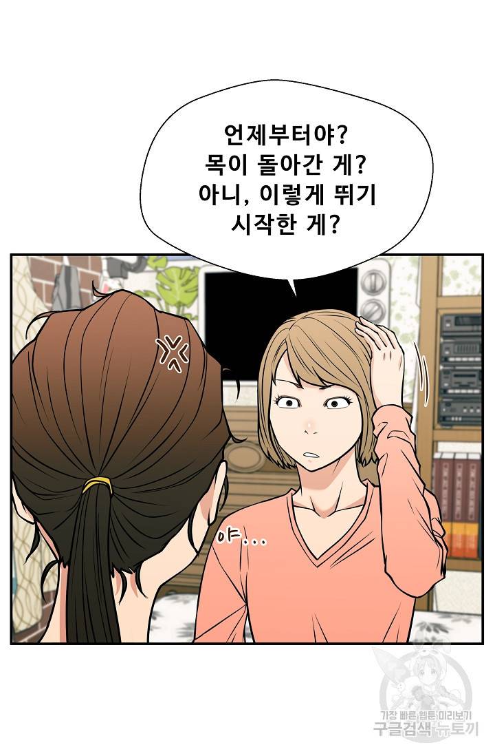 이 망할놈의 징크스 34화 81