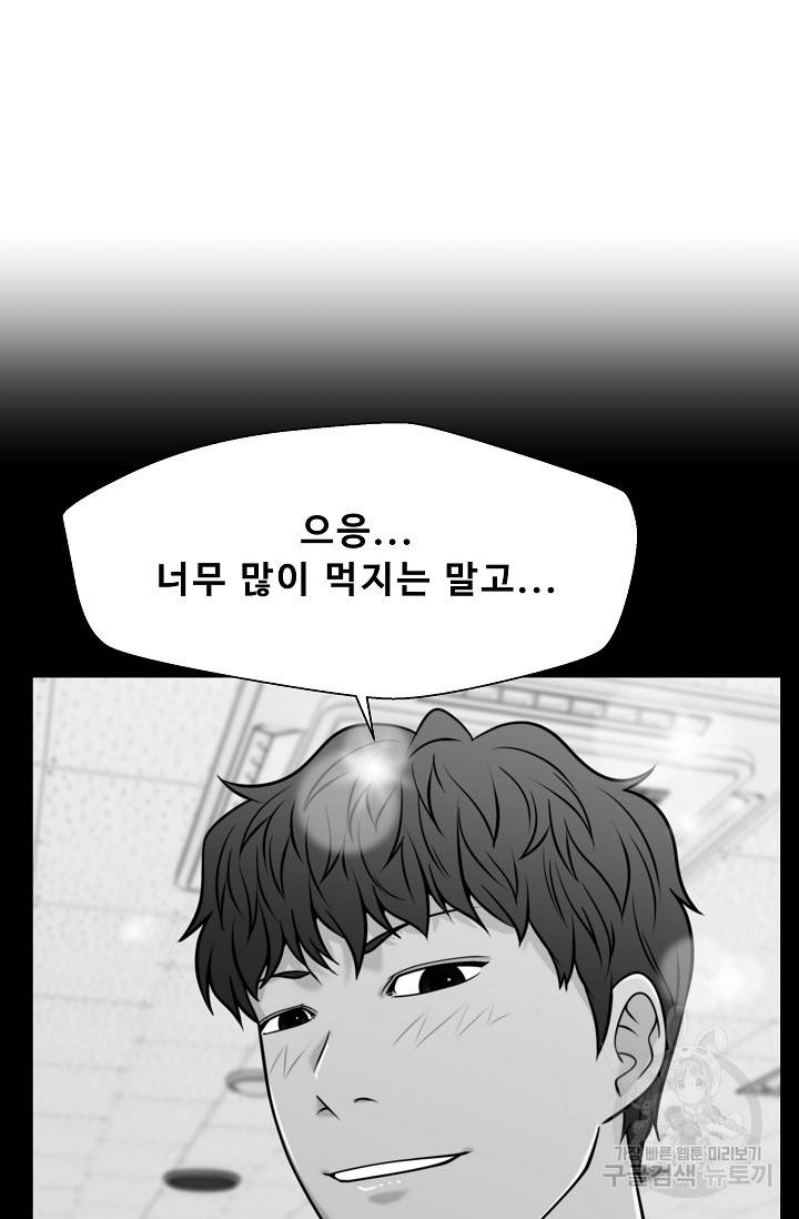 이 망할놈의 징크스 34화 82