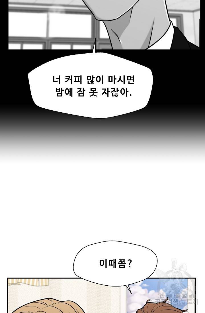 이 망할놈의 징크스 34화 83