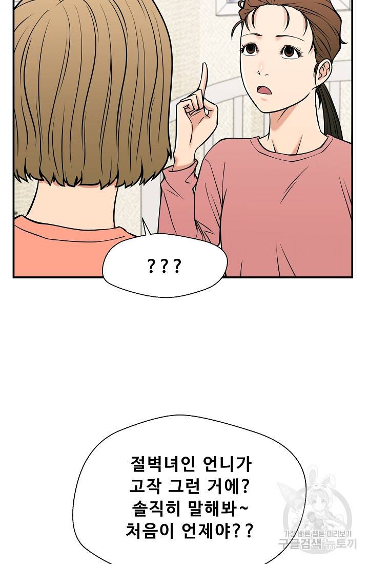 이 망할놈의 징크스 34화 84