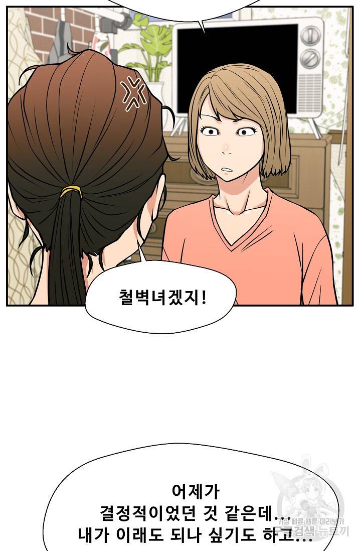 이 망할놈의 징크스 34화 85