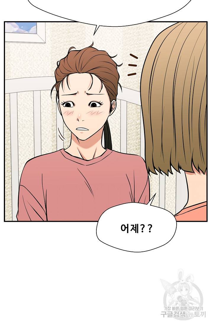 이 망할놈의 징크스 34화 86