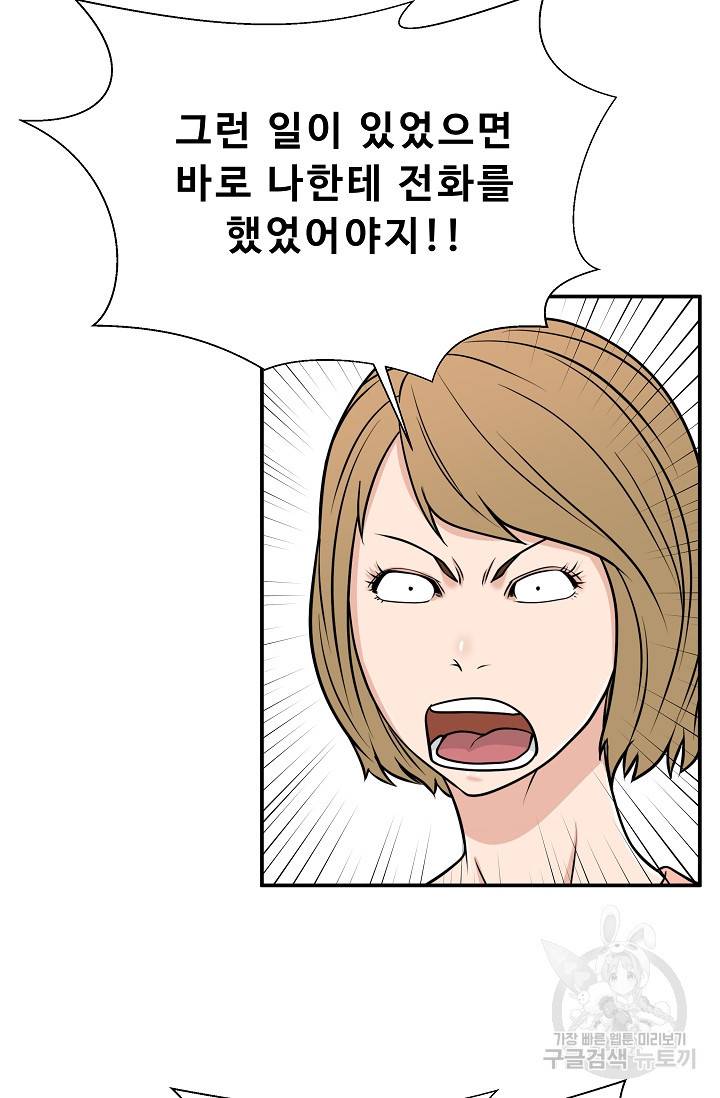 이 망할놈의 징크스 34화 88