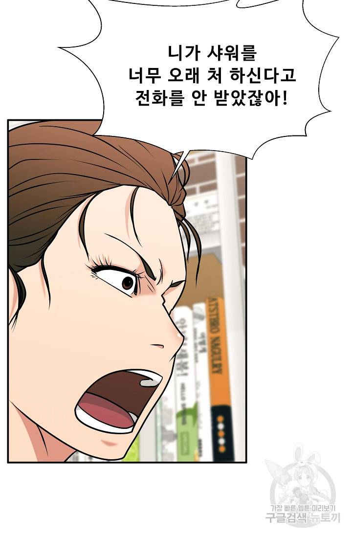 이 망할놈의 징크스 34화 89