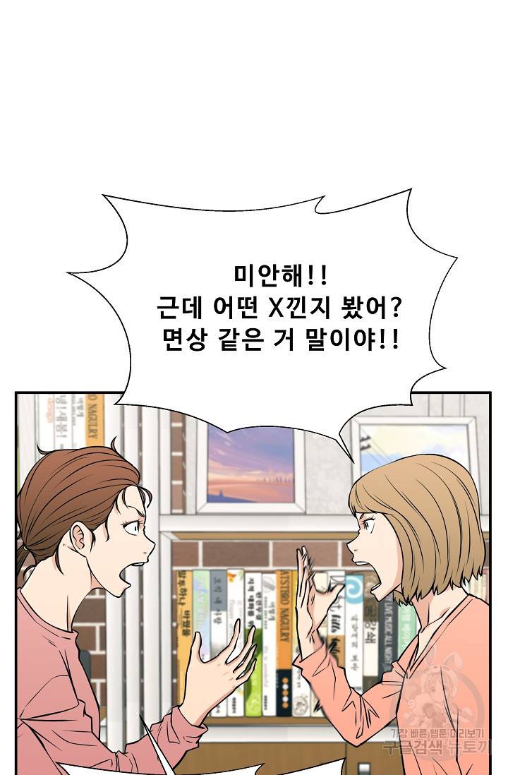 이 망할놈의 징크스 34화 90