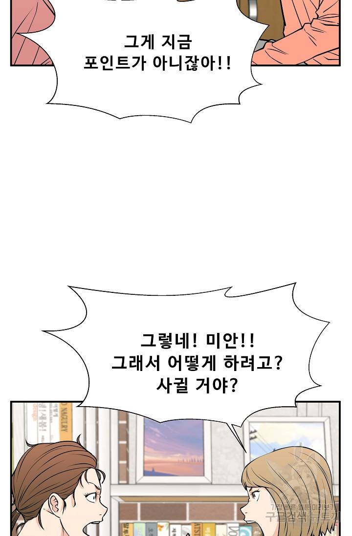 이 망할놈의 징크스 34화 91