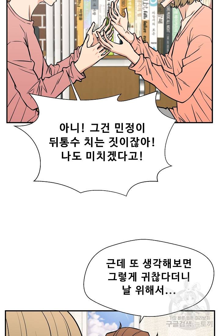 이 망할놈의 징크스 34화 92