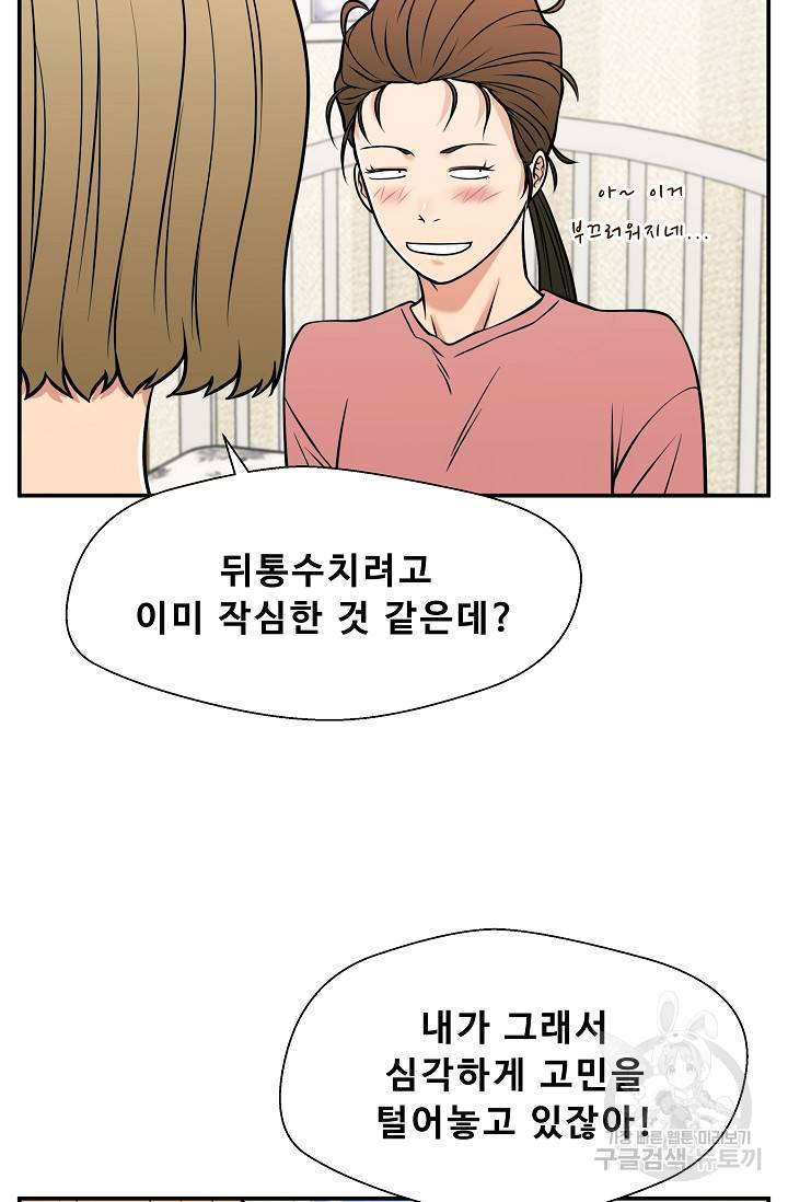 이 망할놈의 징크스 34화 93