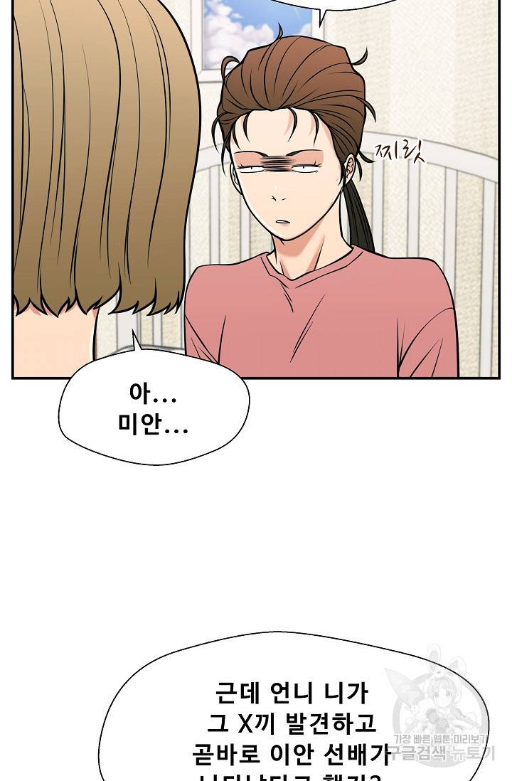 이 망할놈의 징크스 34화 94