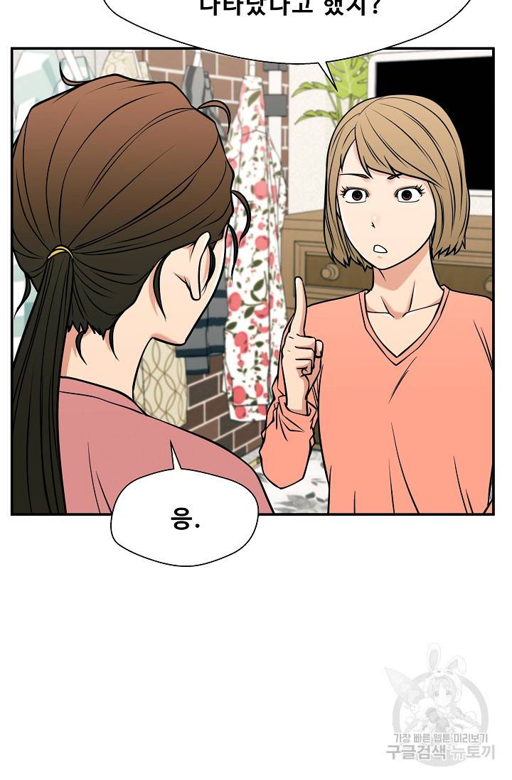 이 망할놈의 징크스 34화 95