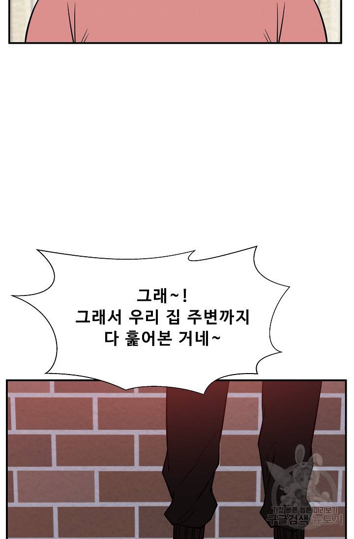 이 망할놈의 징크스 34화 98