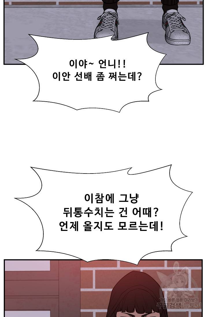 이 망할놈의 징크스 34화 99