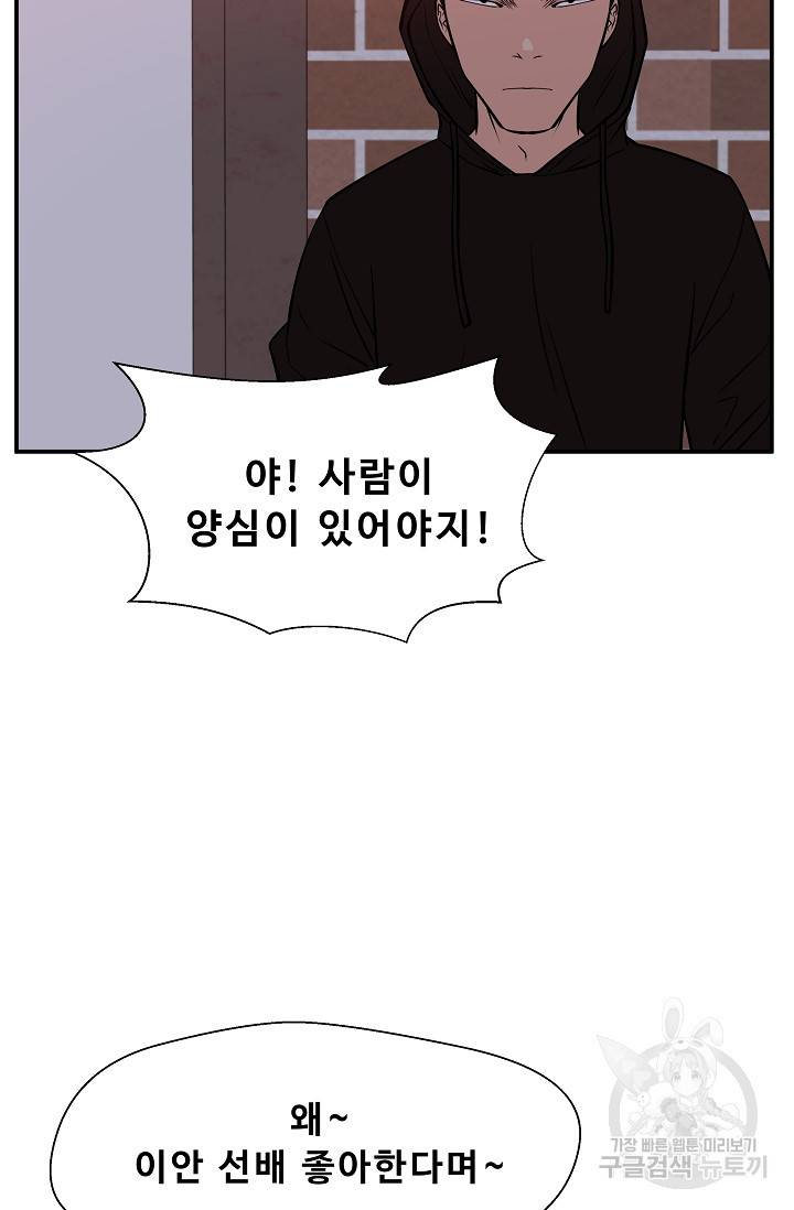 이 망할놈의 징크스 34화 100