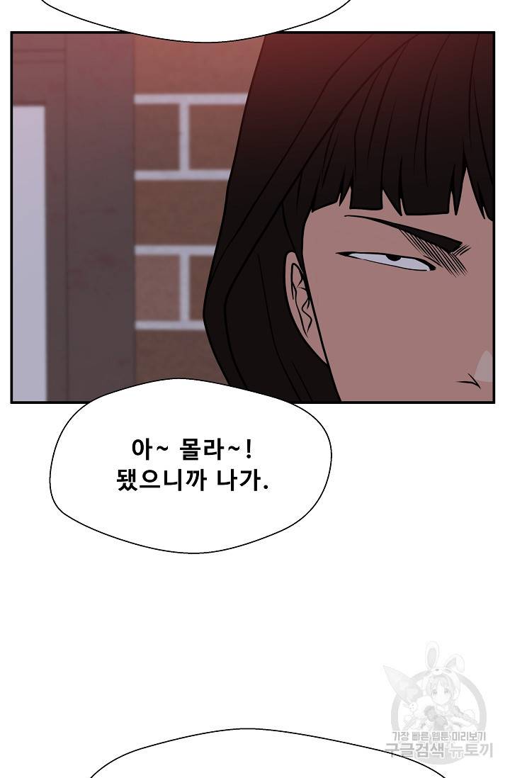 이 망할놈의 징크스 34화 101