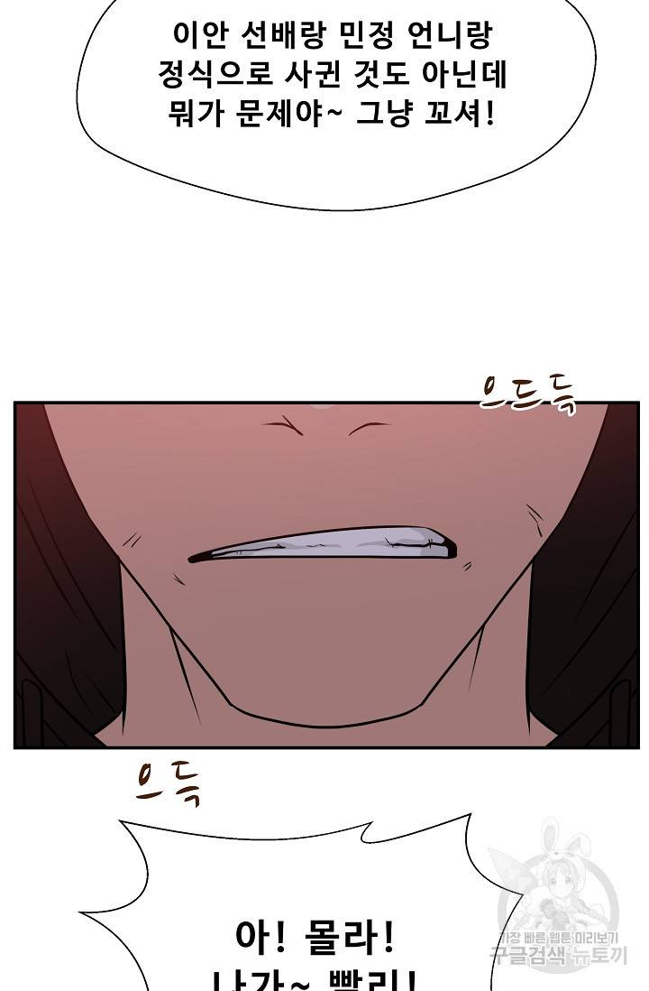 이 망할놈의 징크스 34화 102