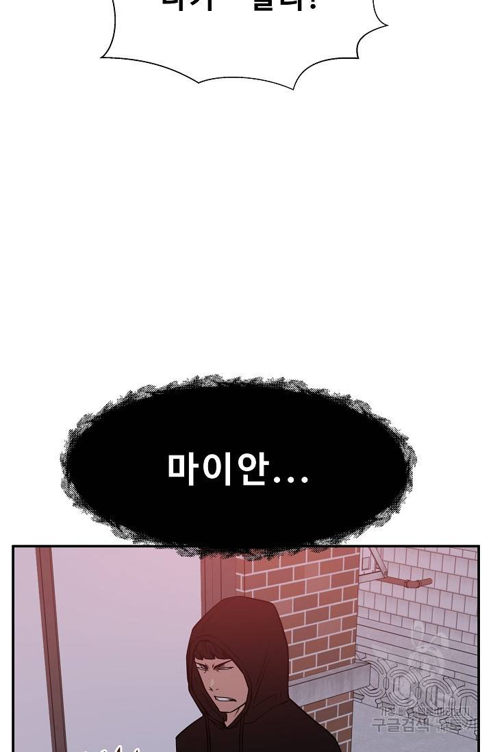 이 망할놈의 징크스 34화 103