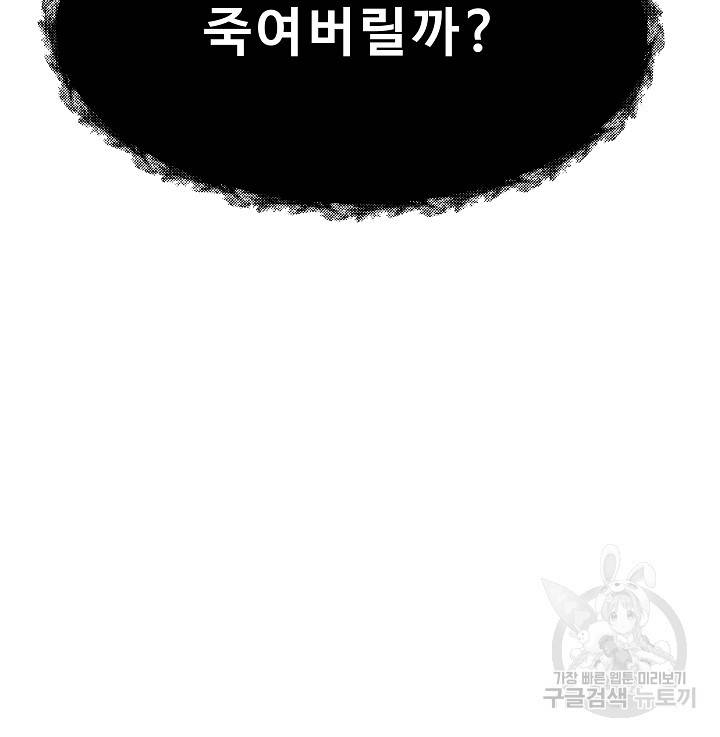 이 망할놈의 징크스 34화 108