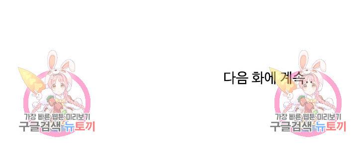 이 망할놈의 징크스 34화 109