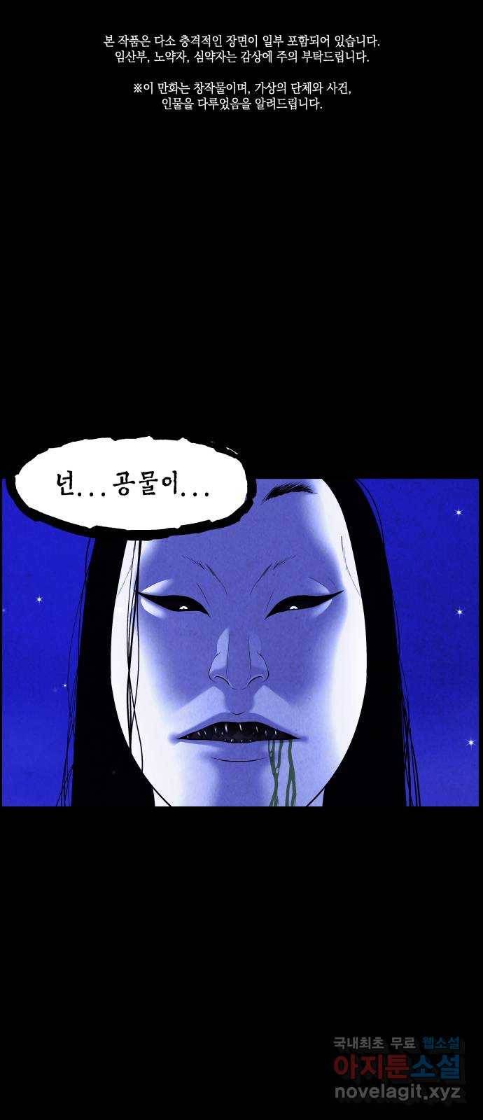 미래의 골동품 가게 108화 - 인왕산 (11) 1