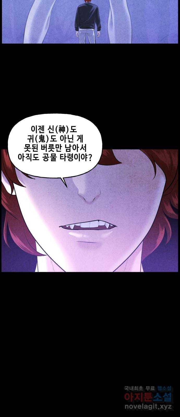 미래의 골동품 가게 108화 - 인왕산 (11) 3