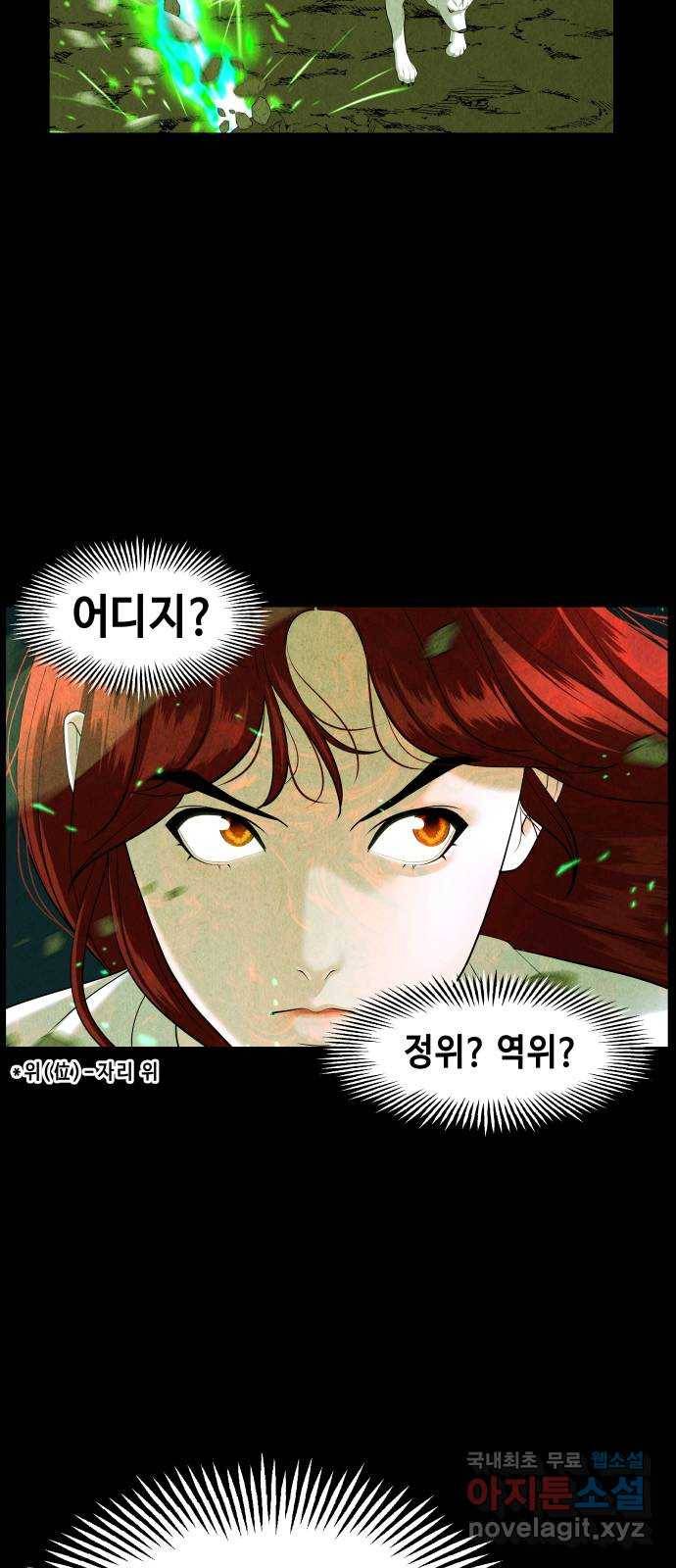 미래의 골동품 가게 108화 - 인왕산 (11) 12