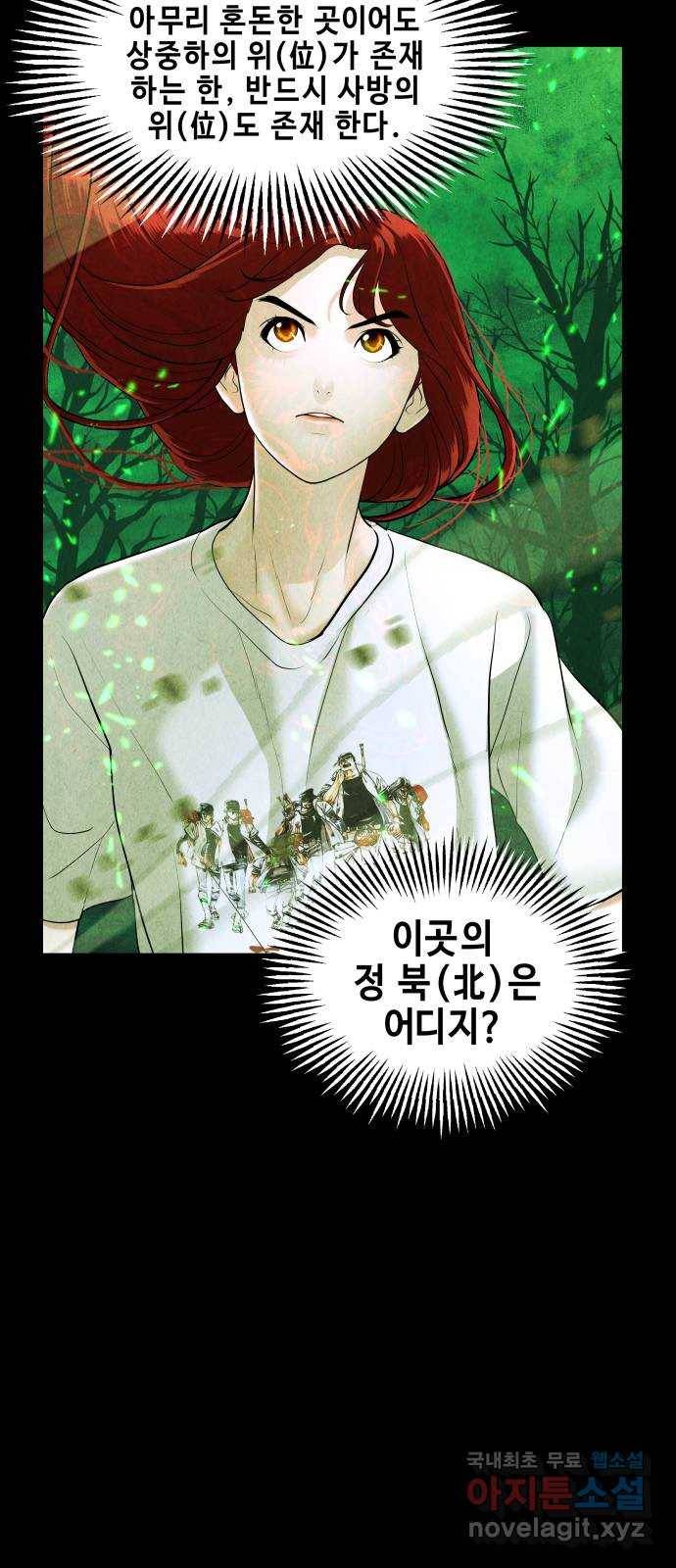 미래의 골동품 가게 108화 - 인왕산 (11) 13