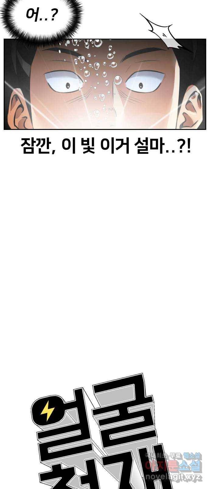 얼굴천재 시즌3 58화 축제, 그리고 (7) 11