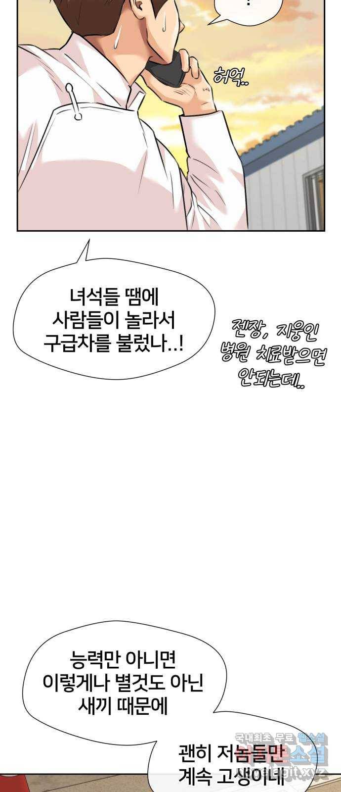 얼굴천재 시즌3 58화 축제, 그리고 (7) 73