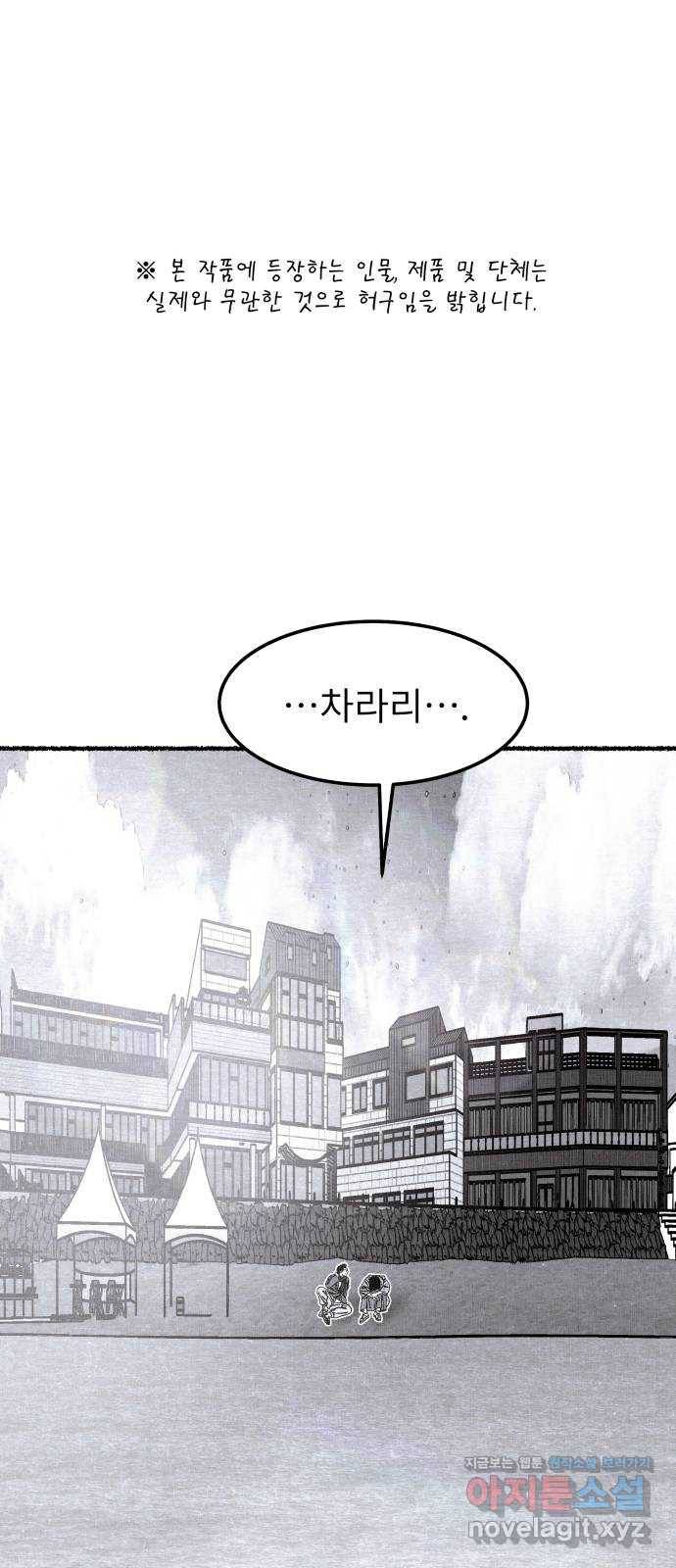잿빛도 색이다 43화 1