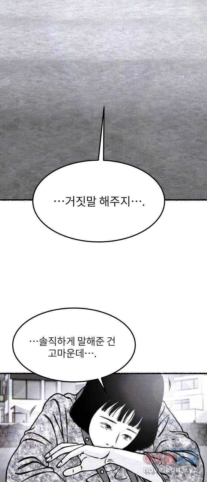 잿빛도 색이다 43화 2