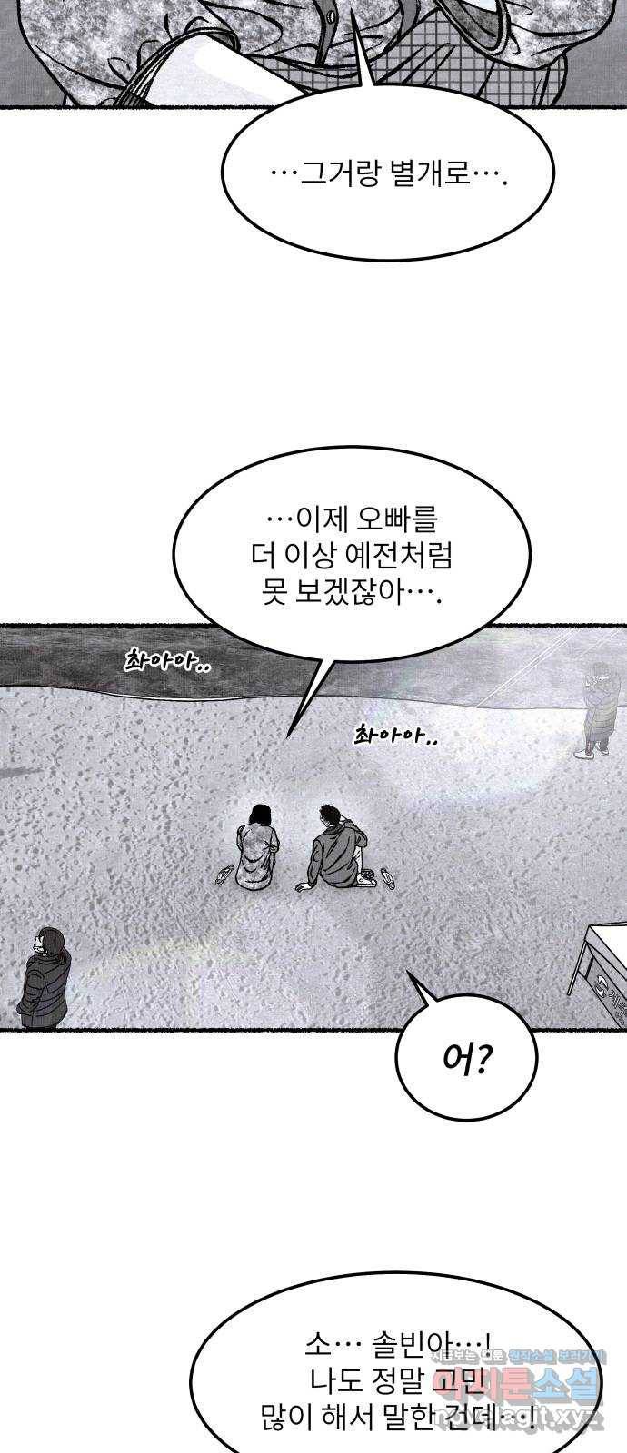 잿빛도 색이다 43화 3