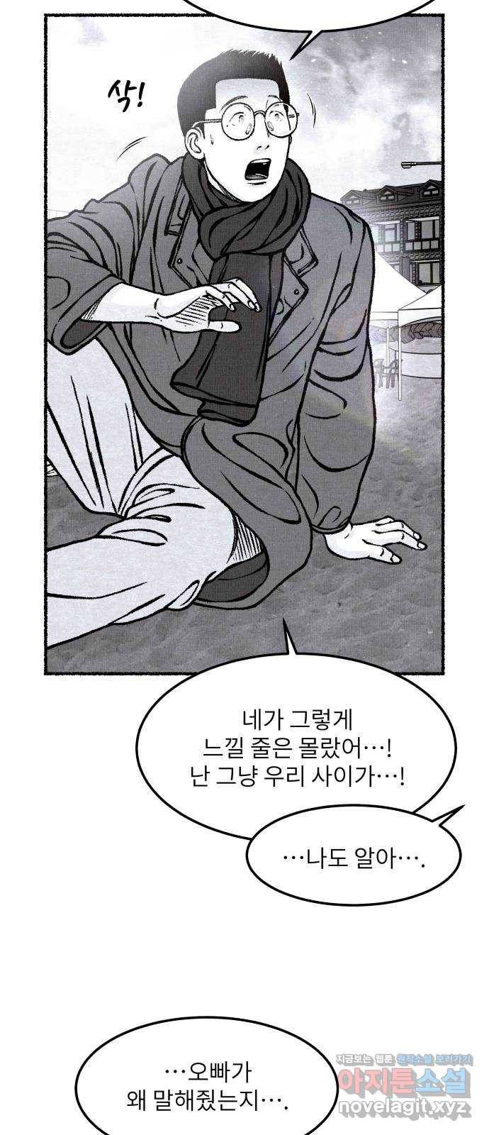 잿빛도 색이다 43화 4