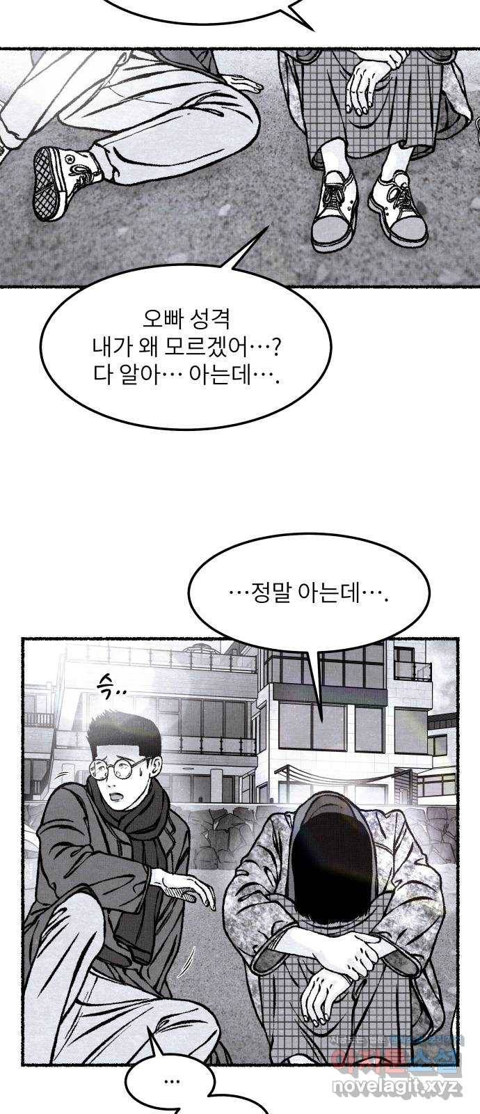 잿빛도 색이다 43화 5