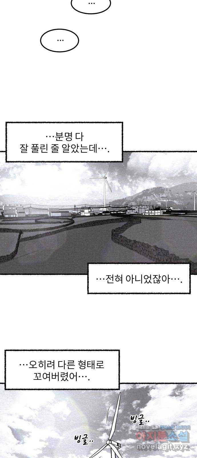 잿빛도 색이다 43화 6