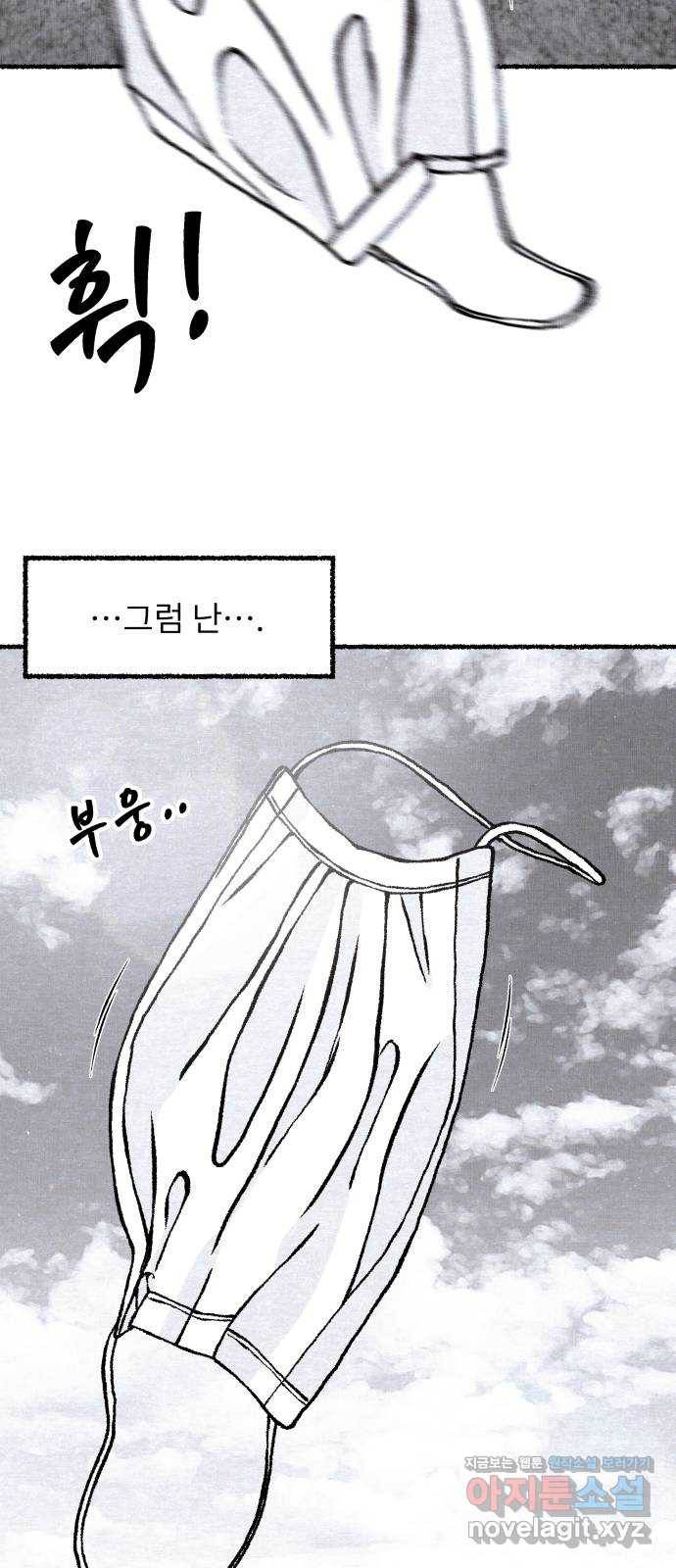 잿빛도 색이다 43화 9