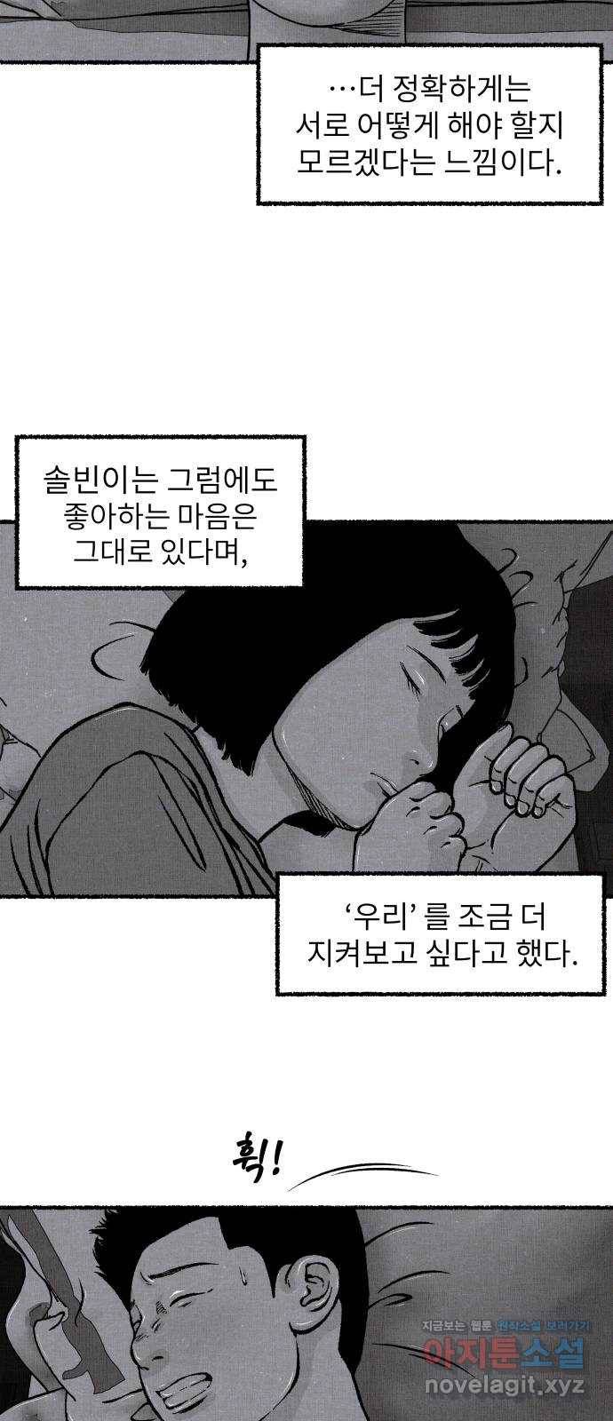 잿빛도 색이다 43화 13